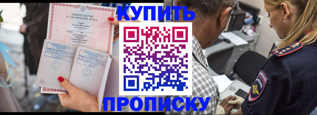 прописка законно в Минеральных Водах