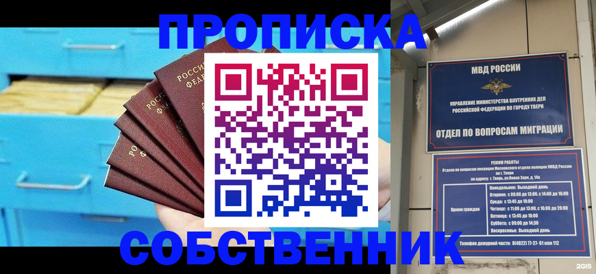 прописка 2025 в Минеральных Водах