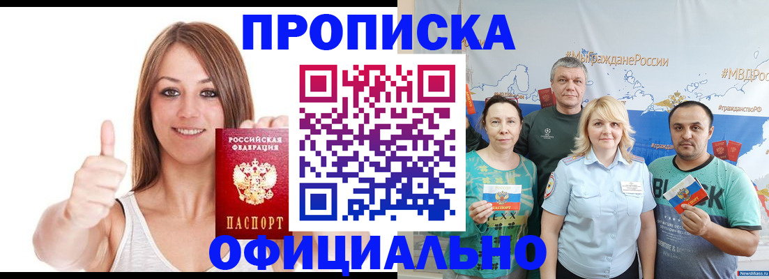 прописка штамп в Минеральных Водах